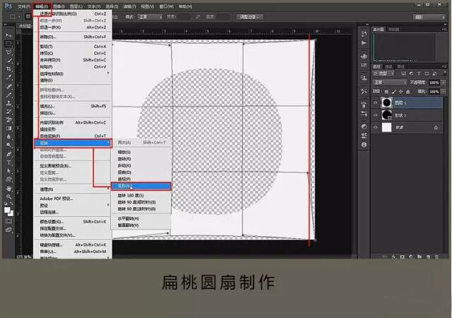 ps制作古典扇面