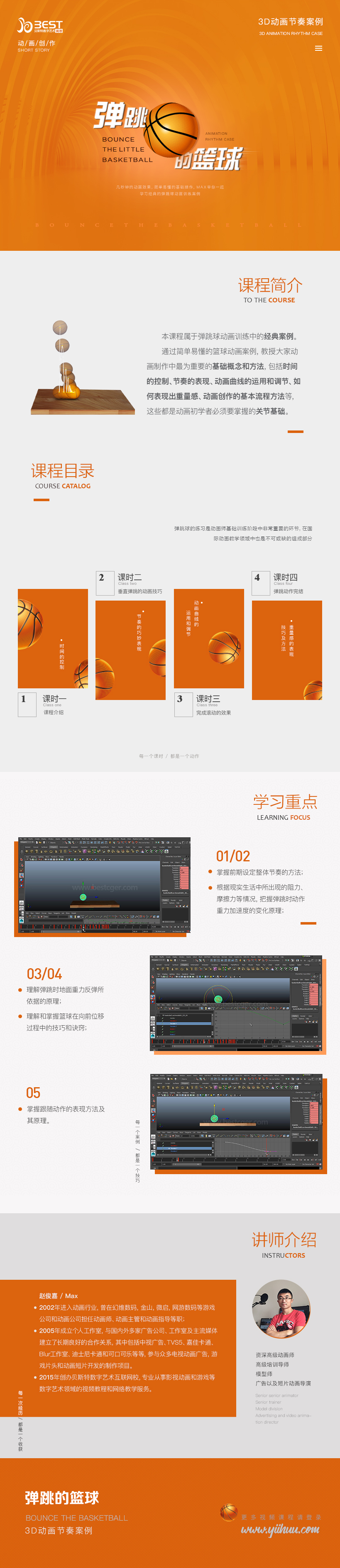 三维动画基础节奏小案例之弹跳的篮球简介 详情页.jpg