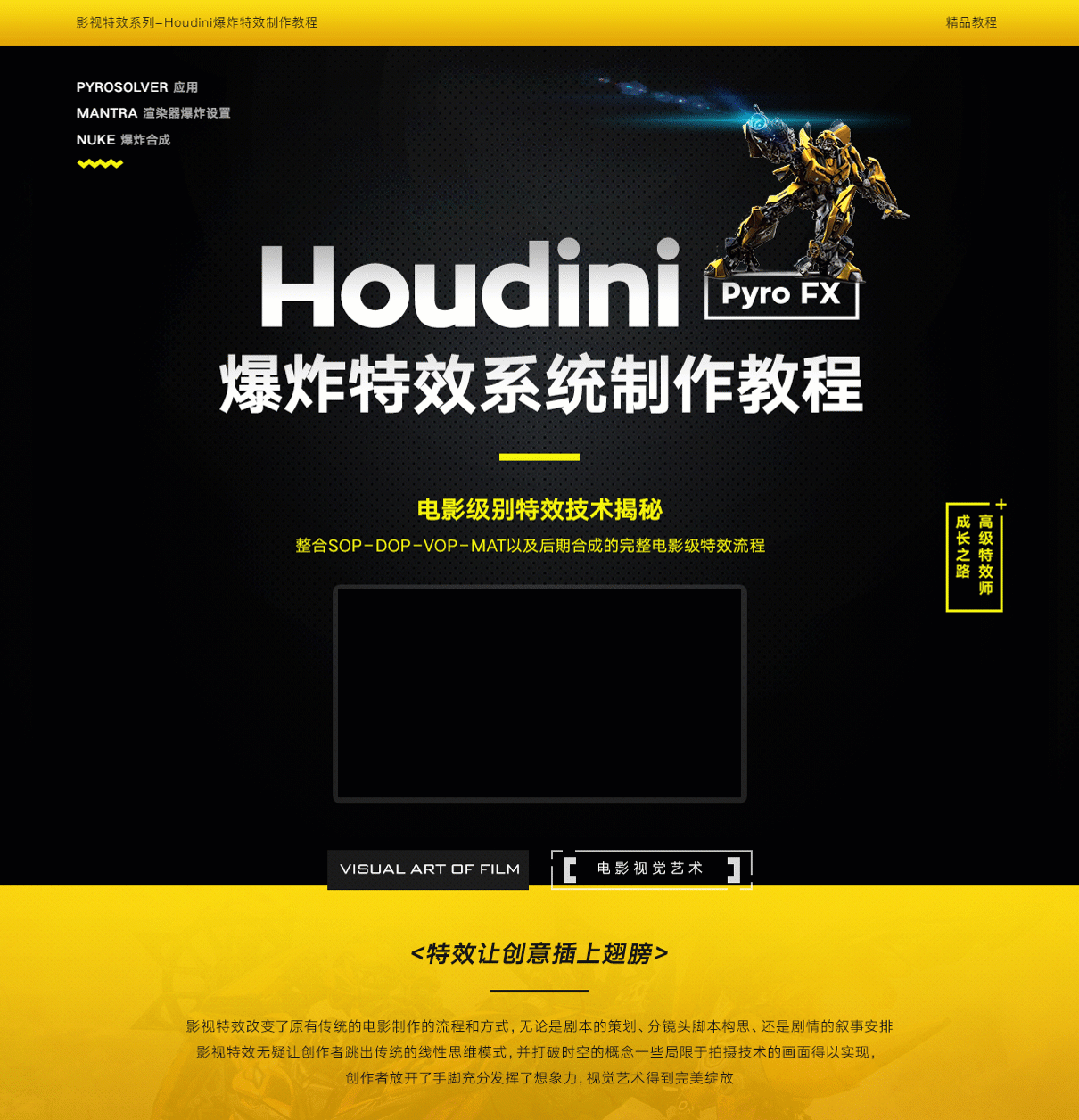 Houdini Pyro FX爆炸系统制作教程视频简介