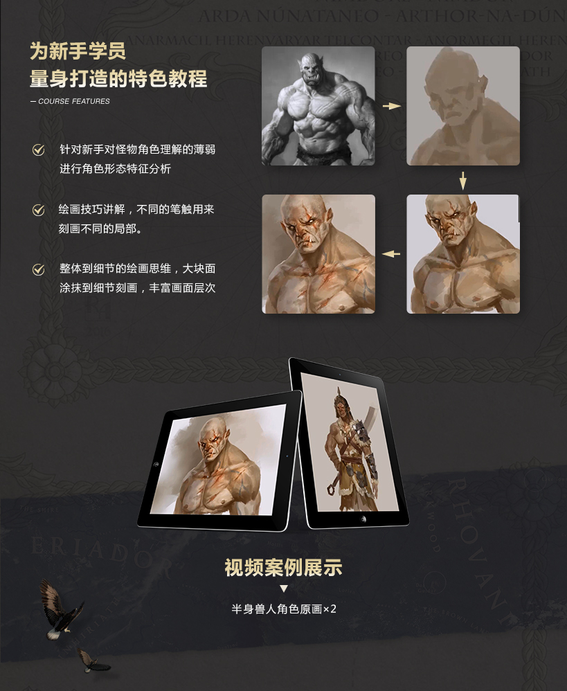 半兽人角色原画设计教程简介