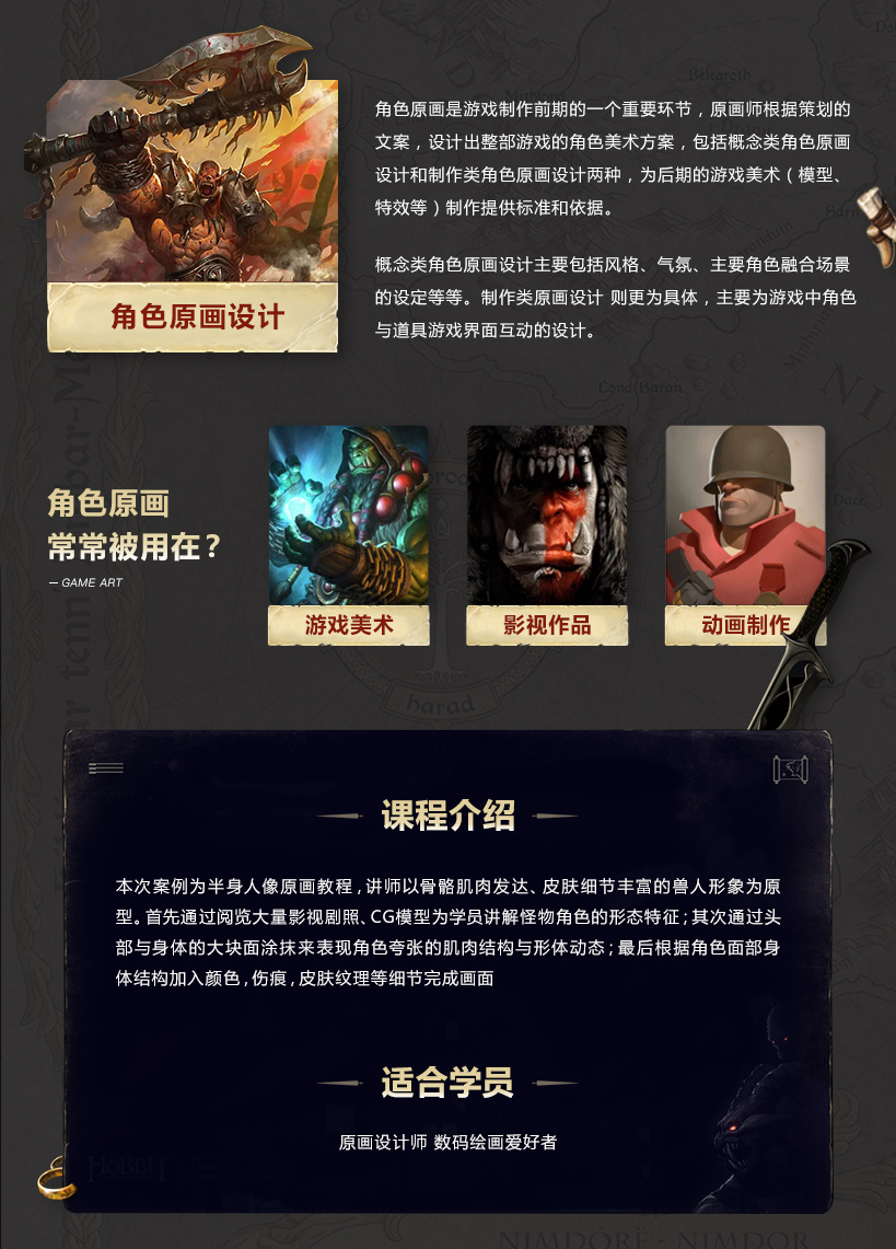 半兽人角色原画设计教程简介