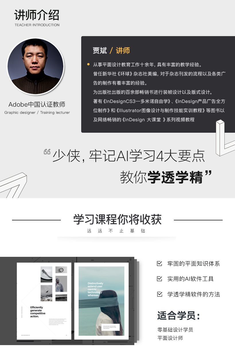 Illustrator CS6零基础快速入门自学教程•下卷简介