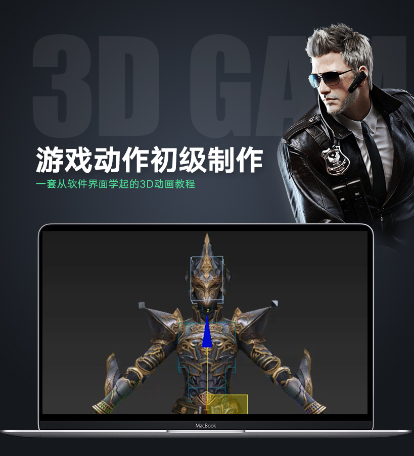 游戏动作设计初级教程简介