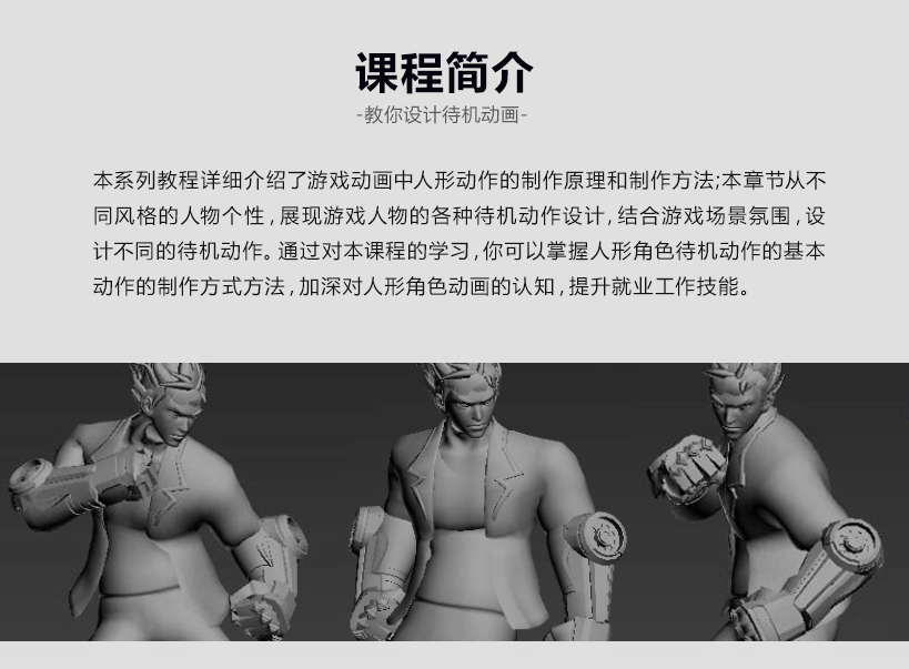 3ds Max人物角色动画制作-待机动作简介