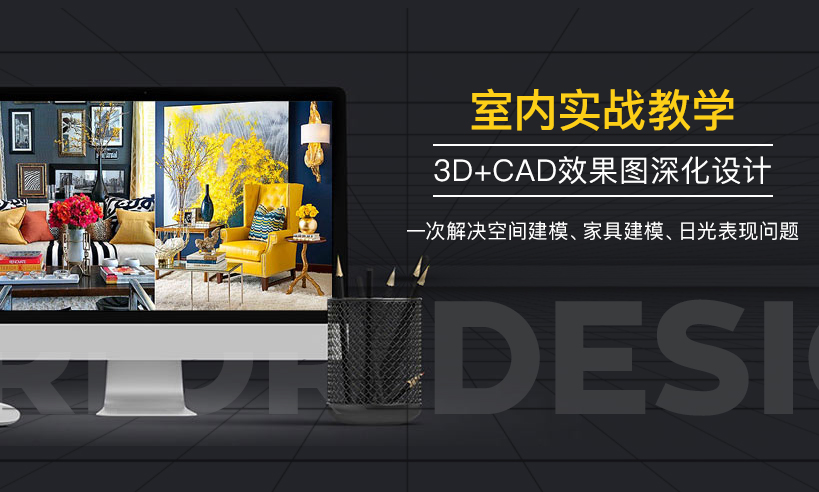 3Ds Max室内设计实战教程简介