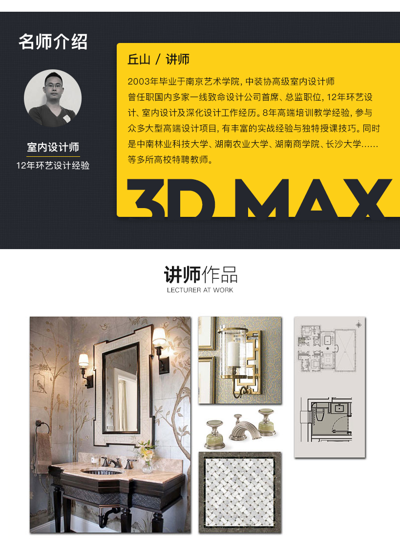 3Ds Max室内设计实战教程简介