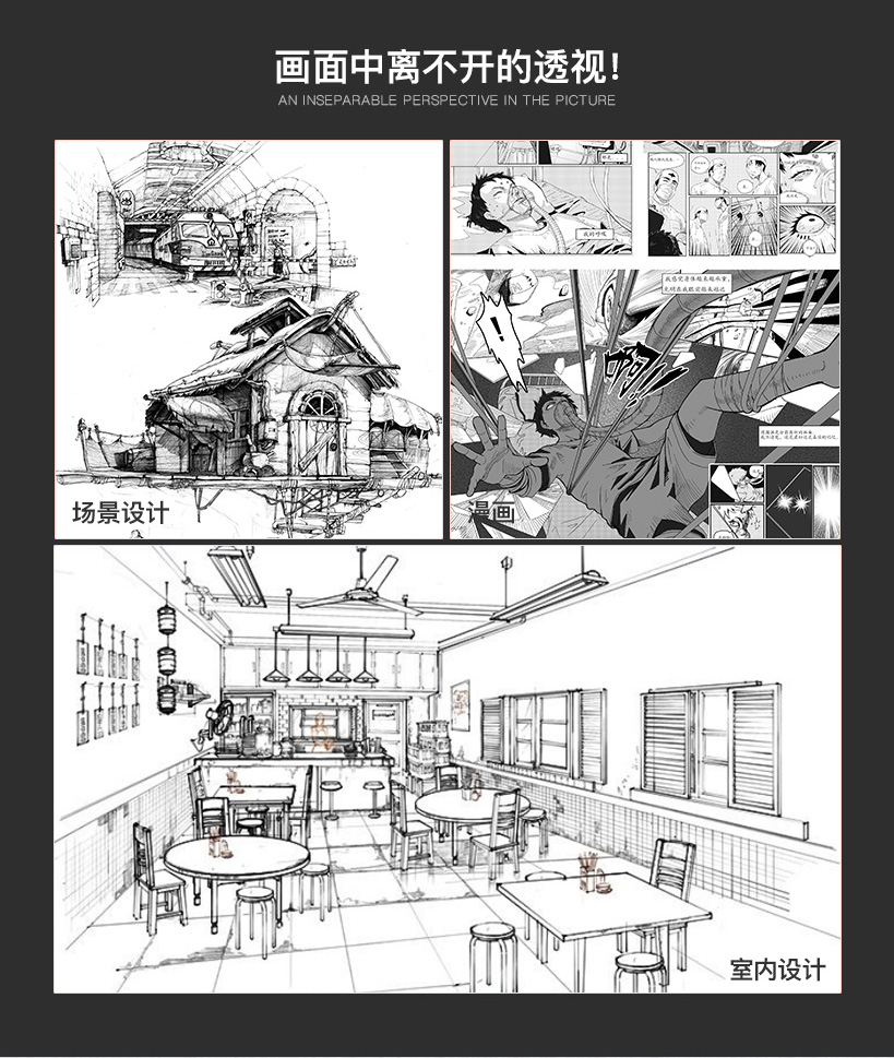 透视原理及透视画法实战案例教程简介