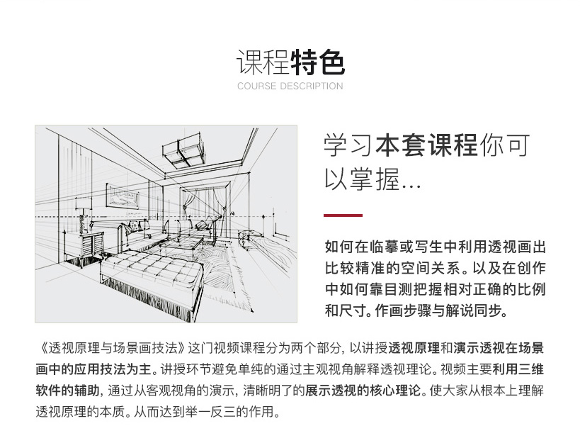 透视原理及透视画法实战案例教程简介