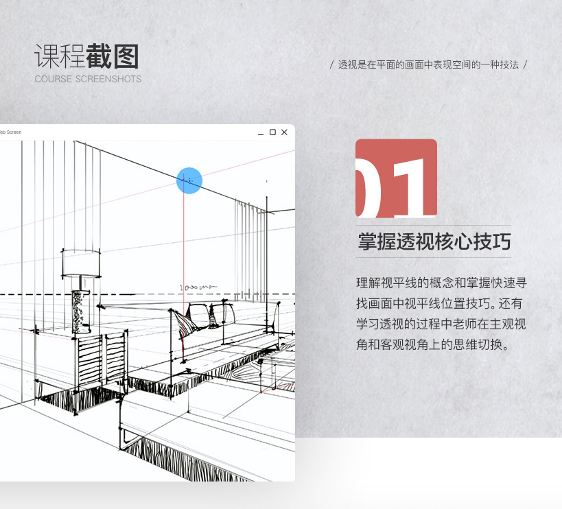 透视原理及透视画法实战案例教程简介