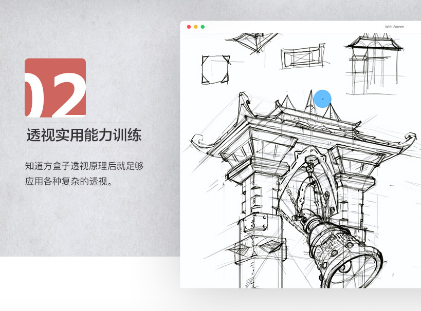 透视原理及透视画法实战案例教程简介