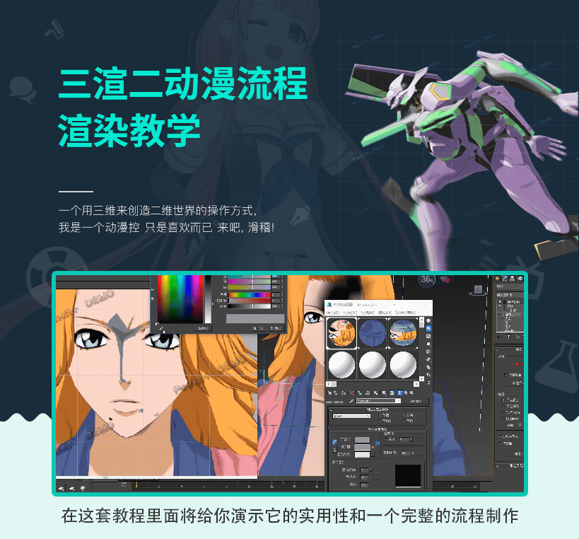 3dsmax三渲二技术动漫渲染案例教程