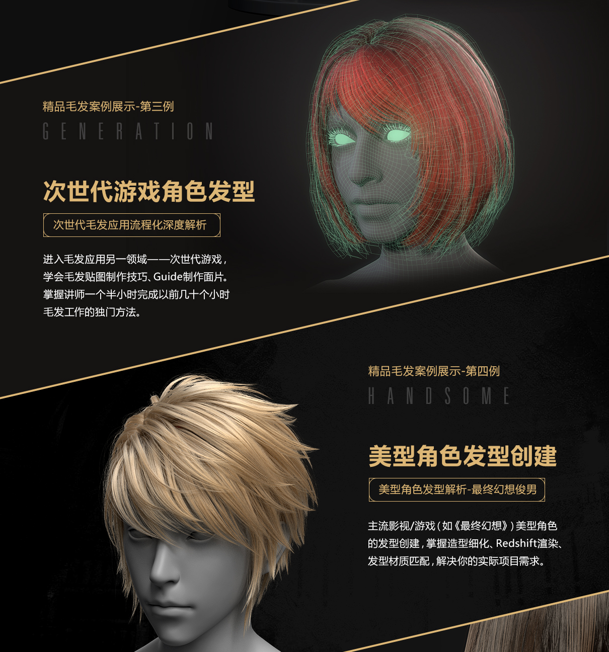 《XGEN毛发宝典》-黄惠峰次世代与影视写实毛发系统教学【多案例】简介