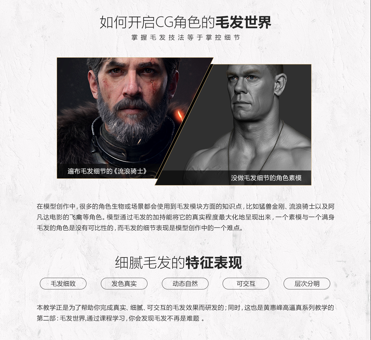 《XGEN毛发宝典》-黄惠峰次世代与影视写实毛发系统教学【多案例】简介