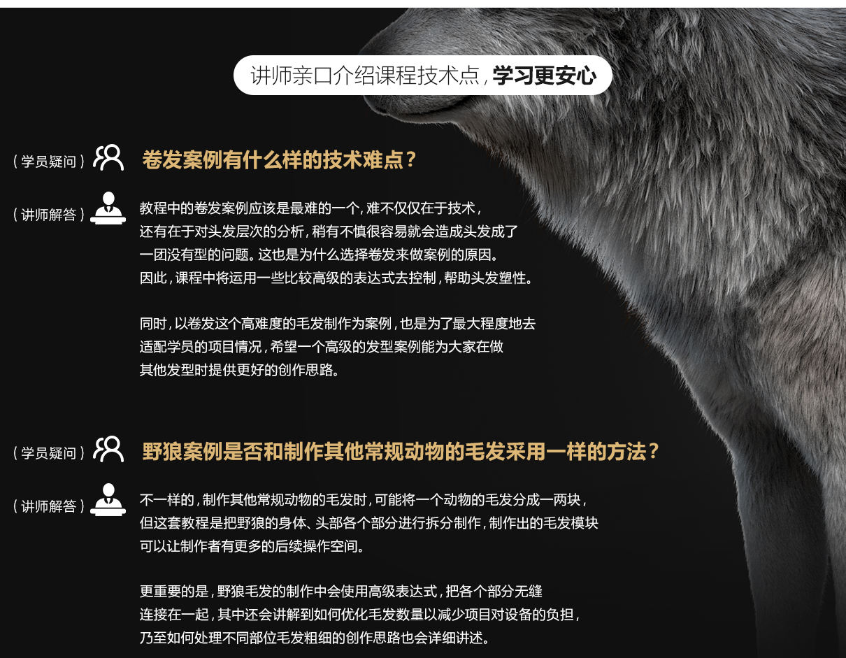 《XGEN毛发宝典》-黄惠峰次世代与影视写实毛发系统教学【多案例】简介