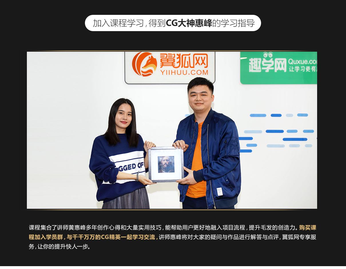 《XGEN毛发宝典》-黄惠峰次世代与影视写实毛发系统教学【多案例】简介
