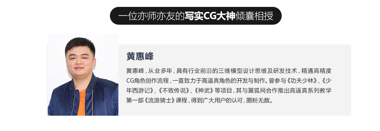 《XGEN毛发宝典》-黄惠峰次世代与影视写实毛发系统教学【多案例】简介