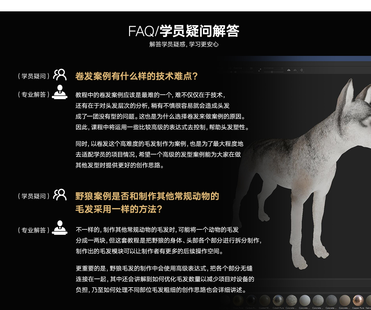 《XGEN毛发宝典》-黄惠峰次世代与影视写实毛发系统教学【多案例】简介