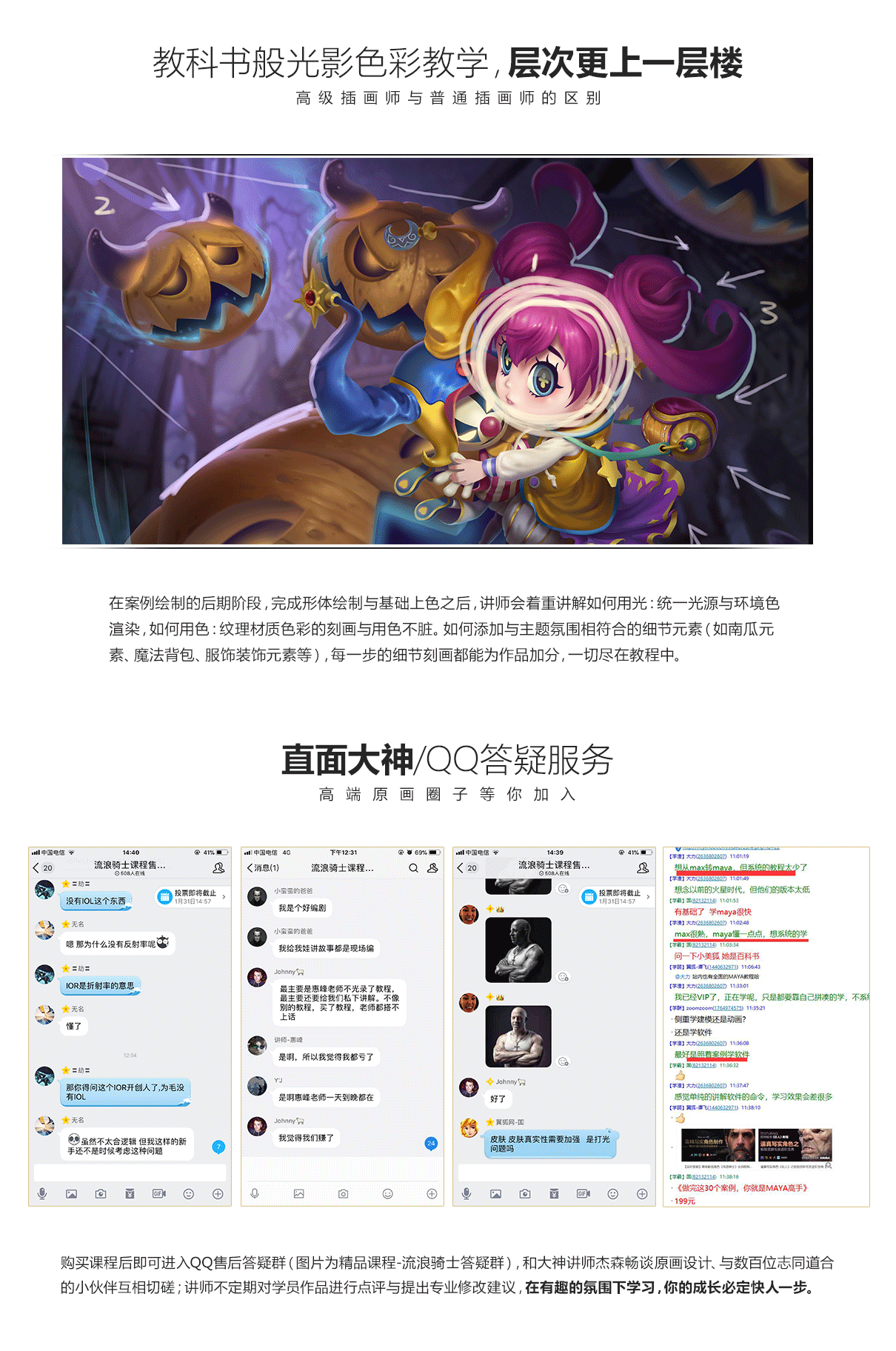 终极色彩与光影表现插画《少女与小丑》实战教学简介