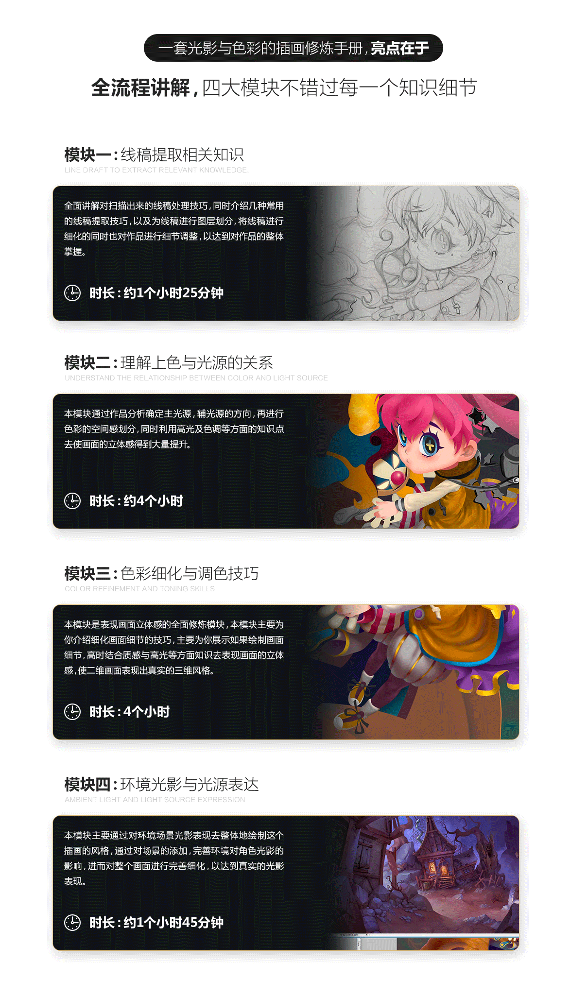 终极色彩与光影表现插画《少女与小丑》实战教学简介