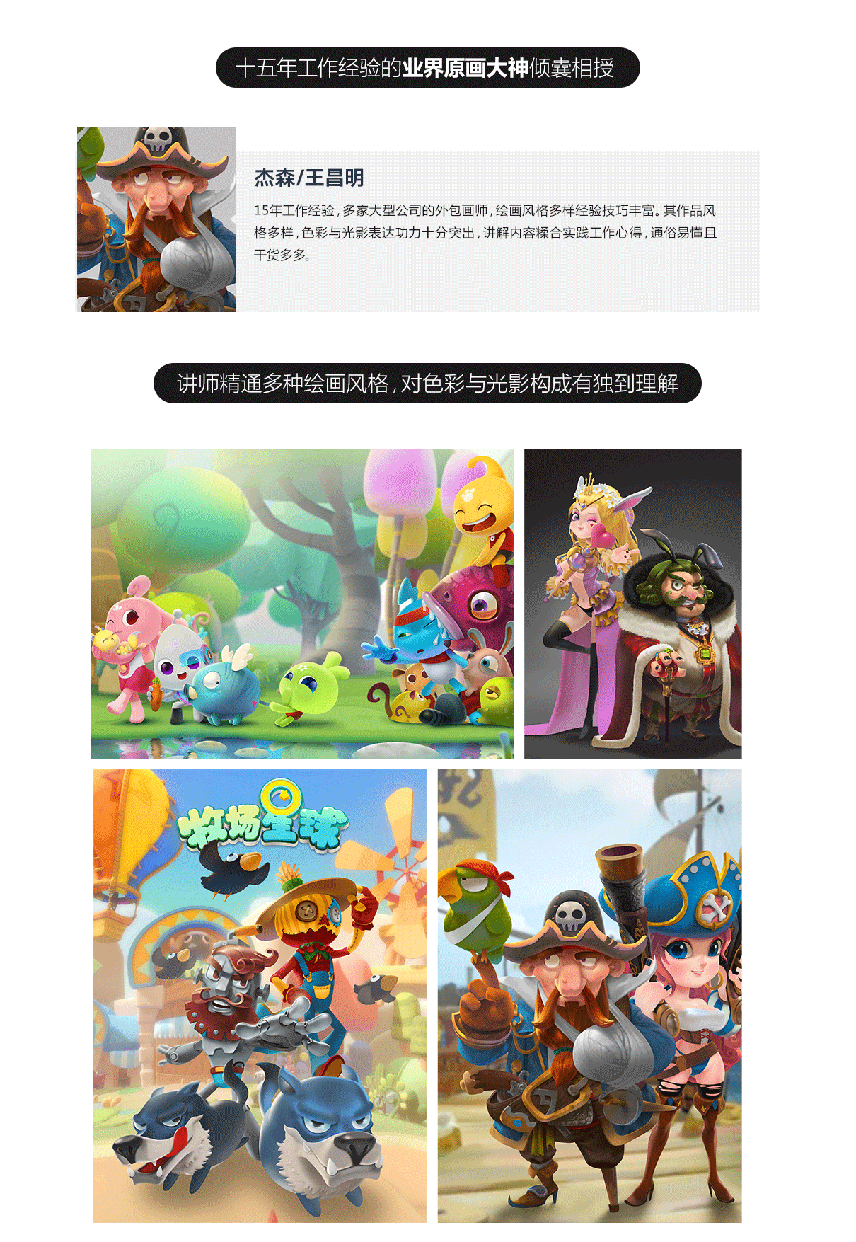 终极色彩与光影表现插画《少女与小丑》实战教学简介