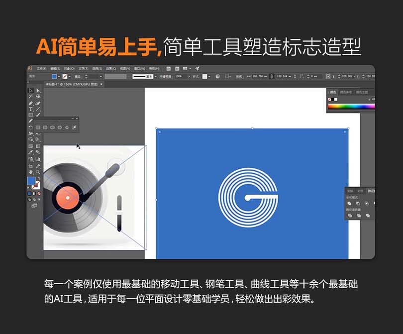 ai自学教程:如何设计一个实用又美观logo