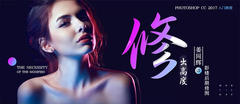 ps影楼后期修图调色实用教程