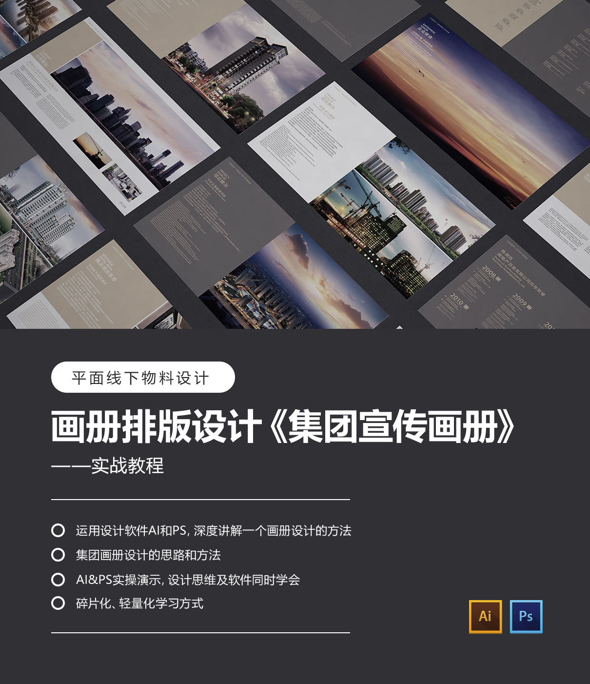 画册排版设计实战教程重庆房地产设计图片