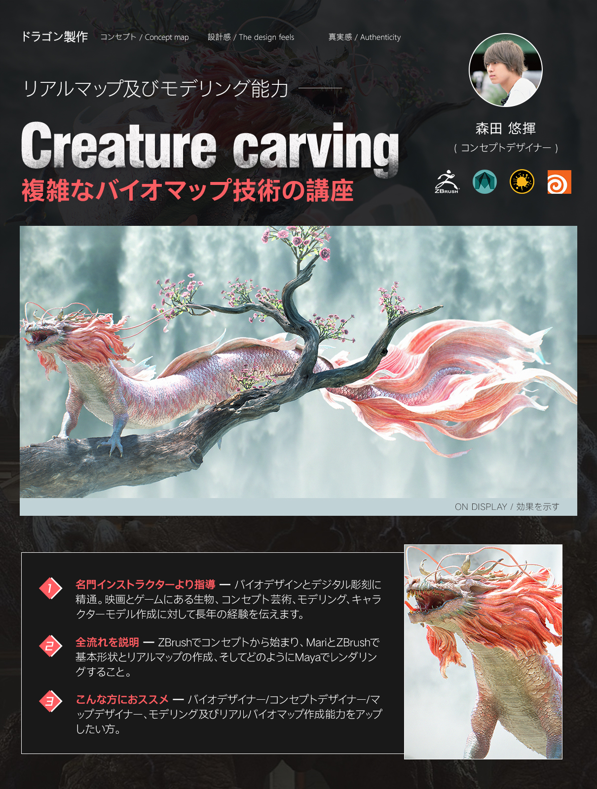 Wingfox ドラゴン 複雑な生き物モデリングとマップ作成技術のコース Yiihuu Cc