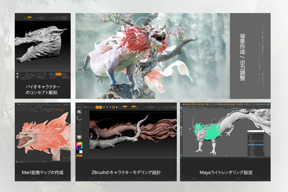 wingfox《ドラゴン》u2015複雑な生き物モデリングとマップ作成技術の 