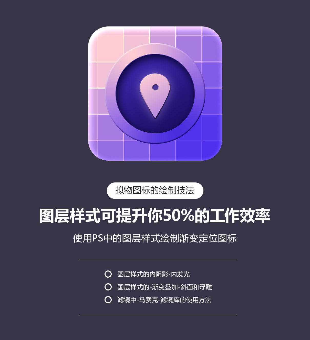 渐变定位图标滤镜中的马赛克与滤镜库的使用方法视频教程_翼狐网