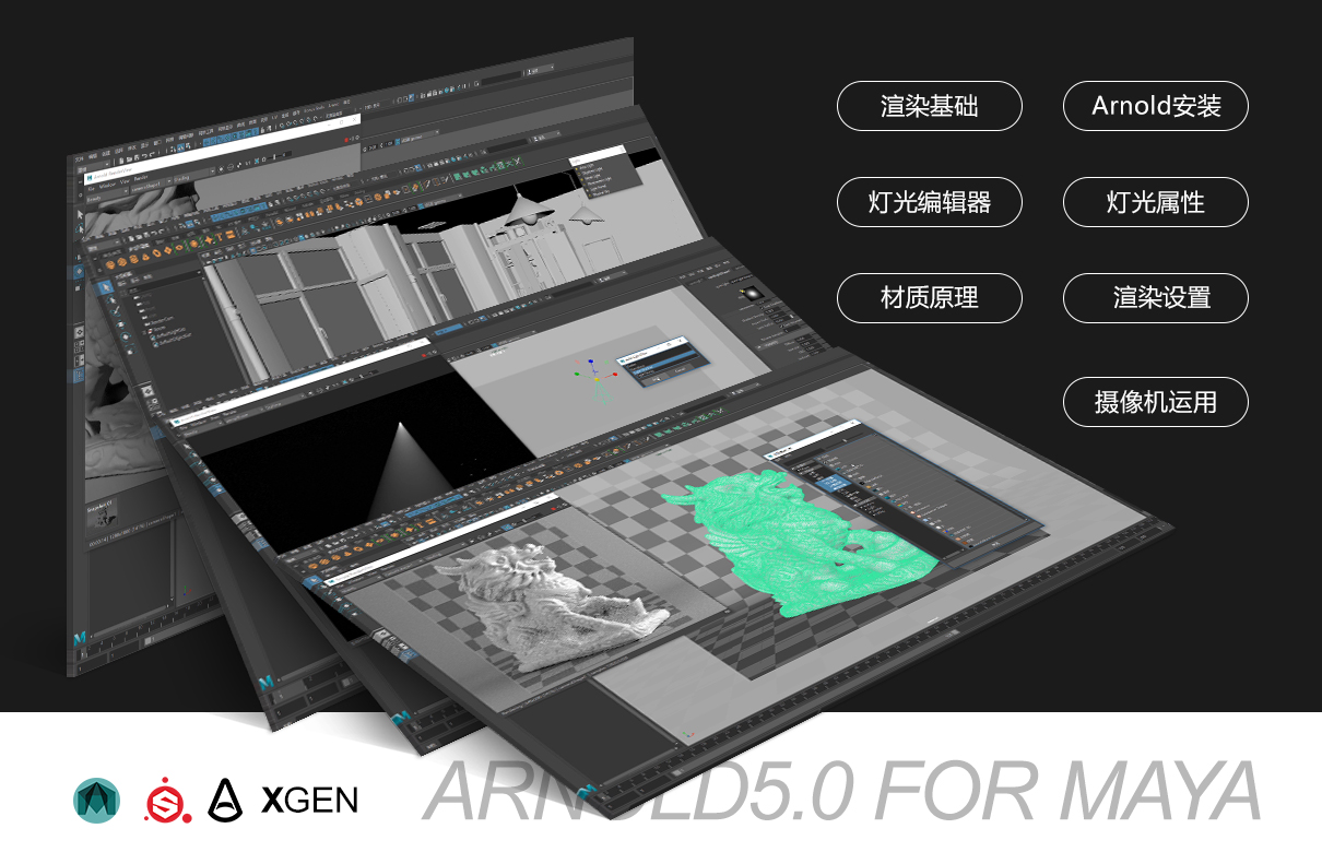 【要上线】新版Arnold3.0—渲染系统完全教学【灯光材质应用+典型案例讲解】简介 亮点01.jpg