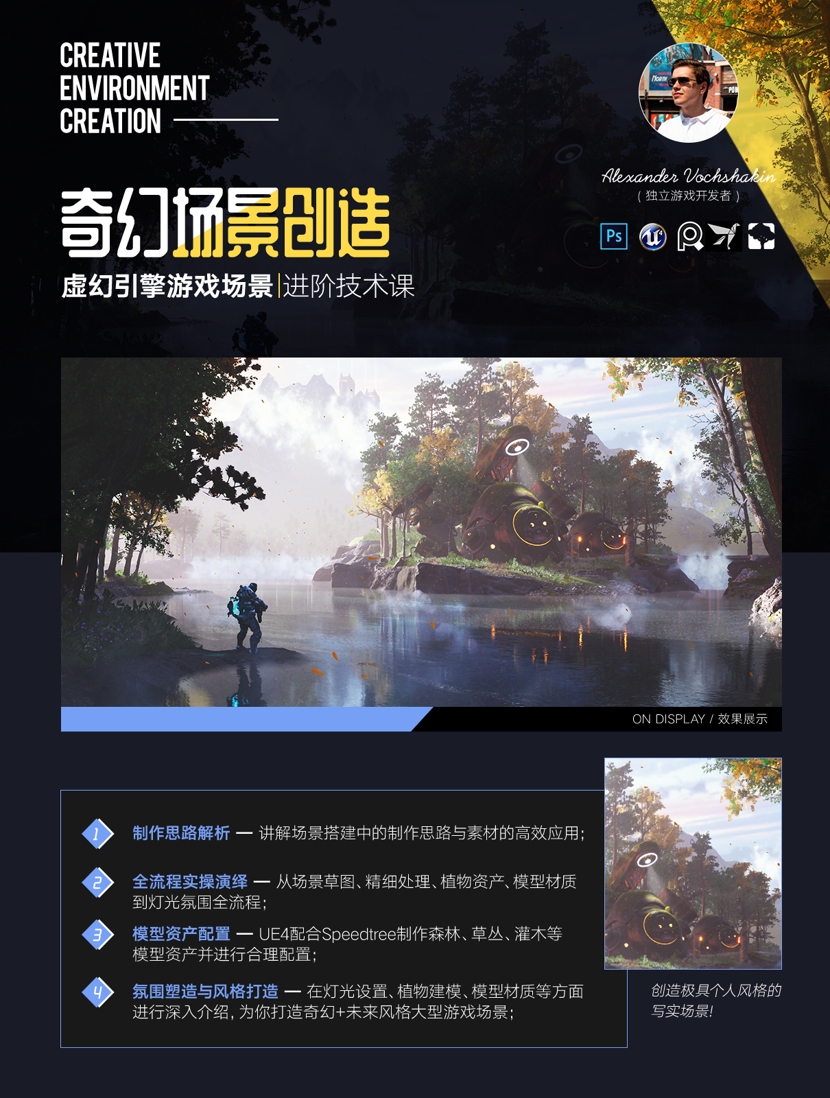 UE4虚幻引擎《奇幻游戏场景创造》全流程【进阶技术课程】