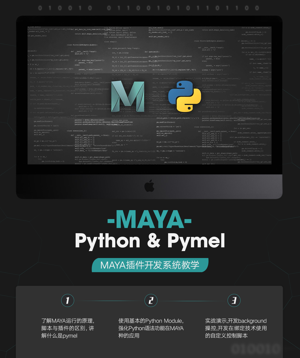 Python Pymel Maya插件开发系统教学 正版 中字