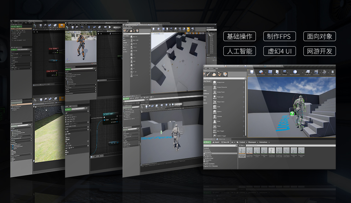 【要上线】虚幻引擎4(UE4)蓝图VR零基础至高手系统教学【售后解惑】简介 亮点1.jpg