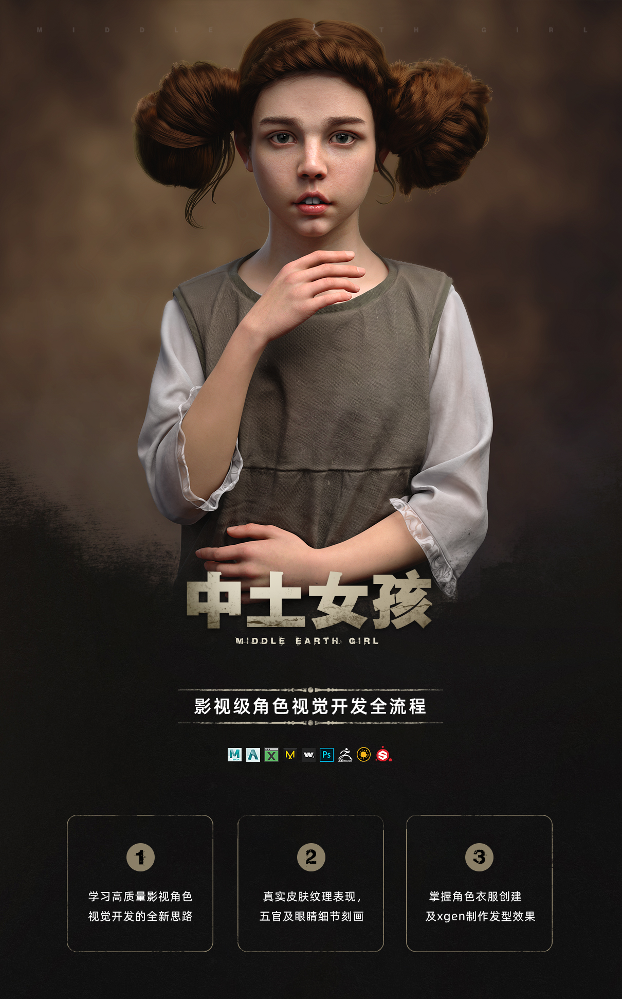 影视级角色《中土女孩》视觉开发全流程简介 影视级角色《中土女孩》视觉开发全流程