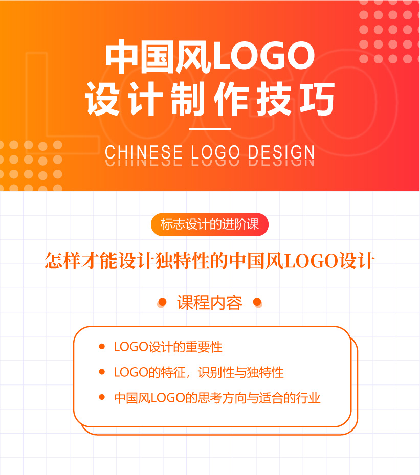 課時4:中國風logo的思考方向與適合的行業