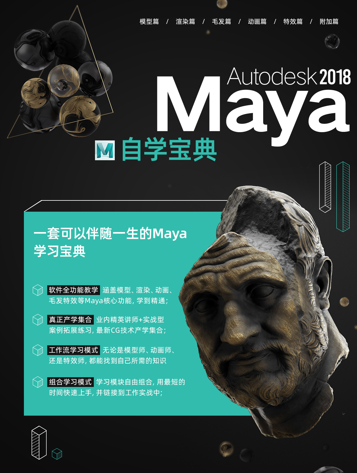 Maya2018自学宝典-100小时【软件精通】视频教程_翼狐网