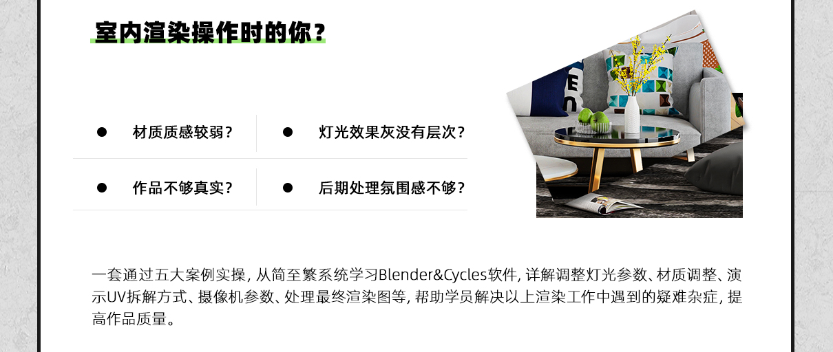 Blender&Cycles室内效果初级到拔高渲染全流程解析