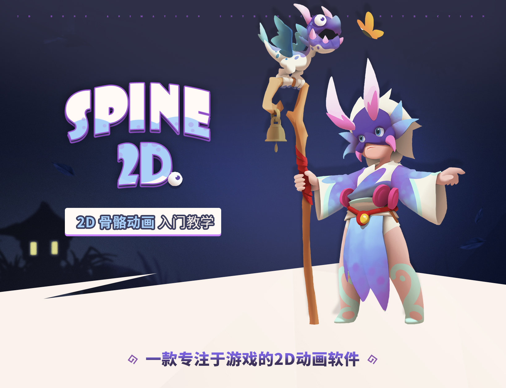 SPINE-2D_01.jpg