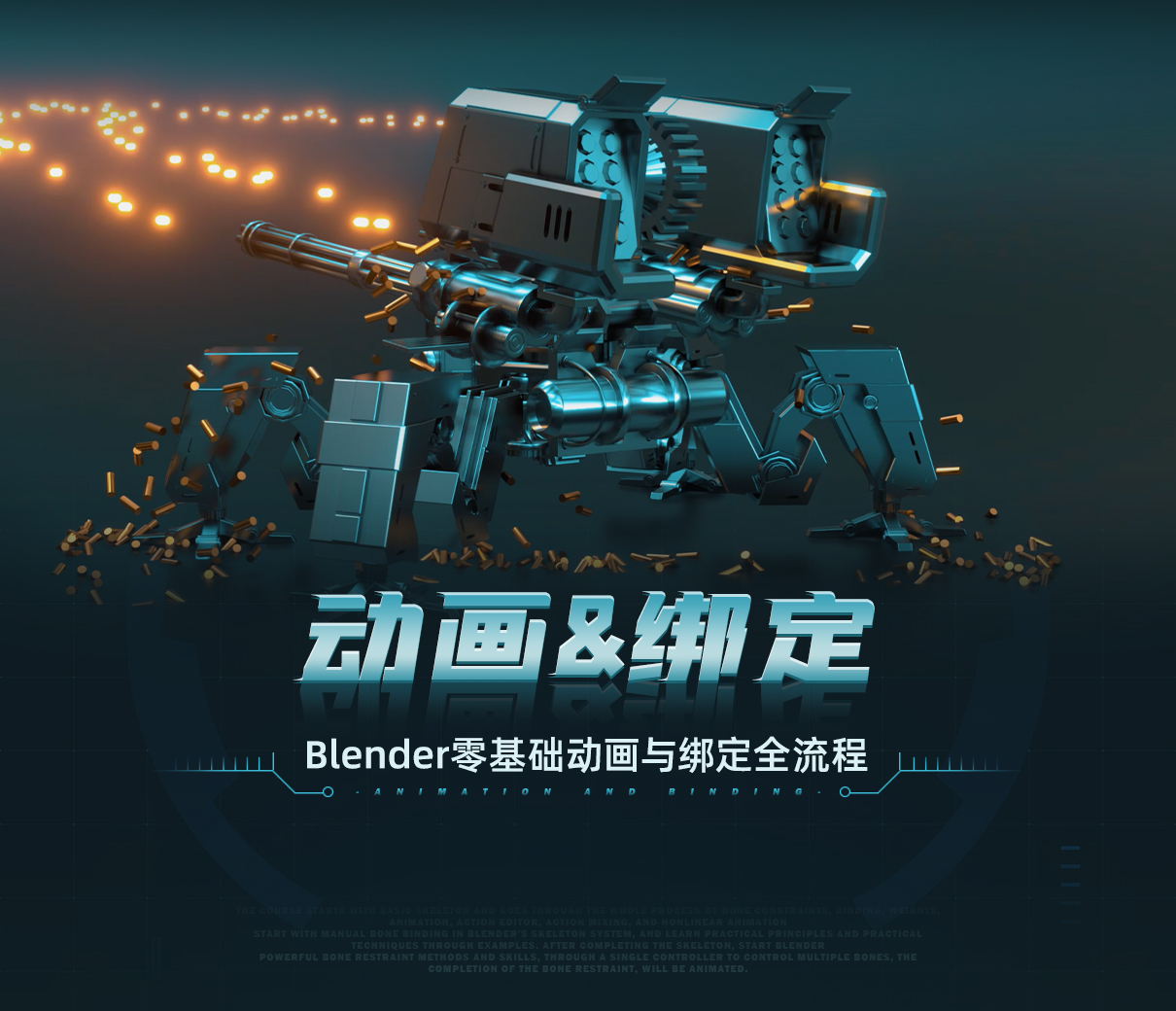动画+绑定-《Blender零基础动画与绑定》全流程