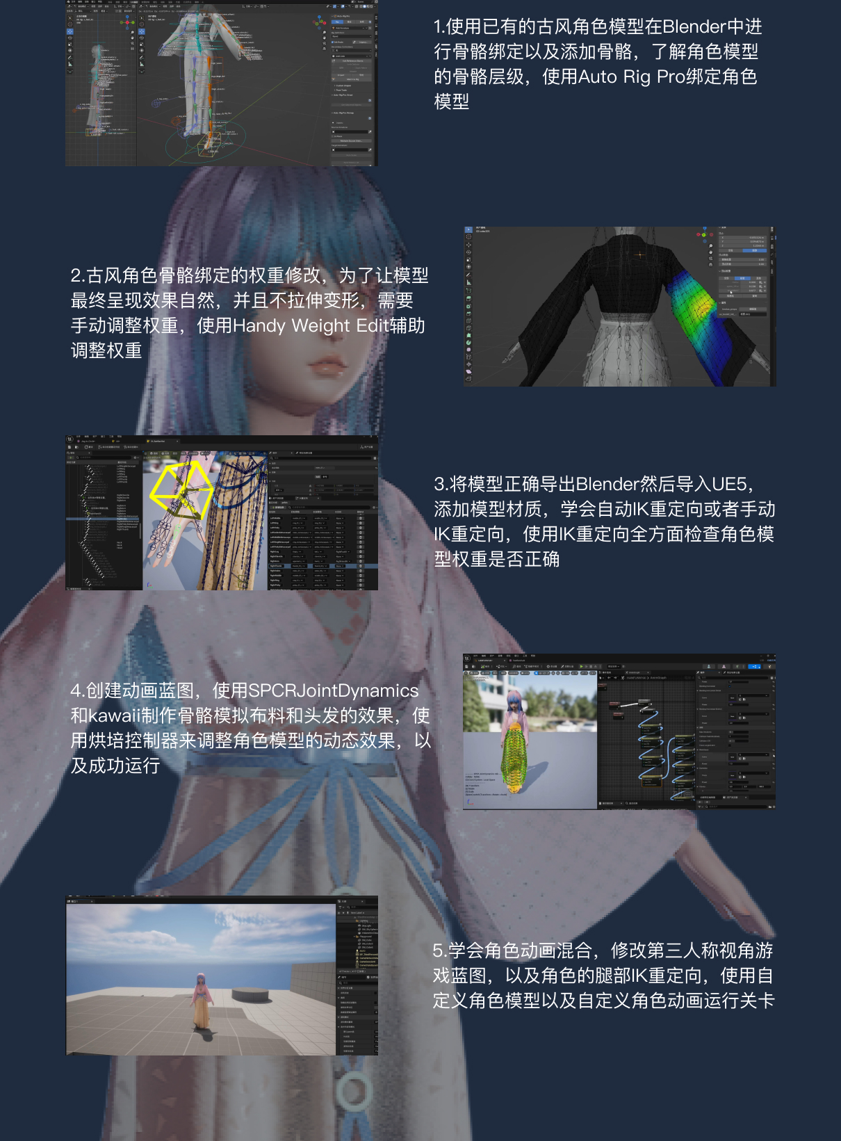 Blender+UE5古风角色第三人称游戏类型动态效果简介