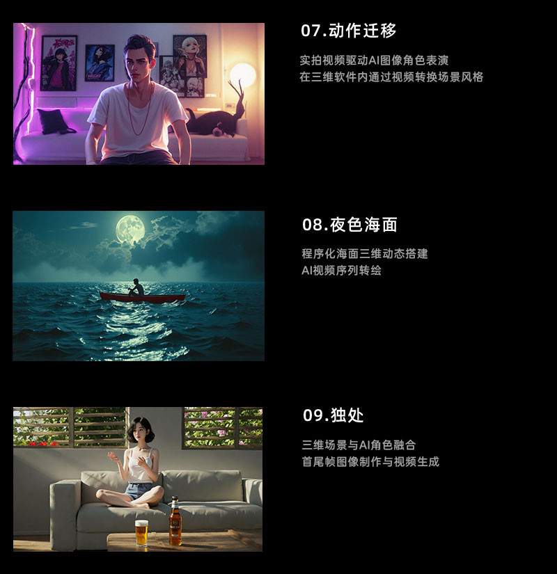 ComfyUI+Houdini工作流实战案例课程简介 07.jpg