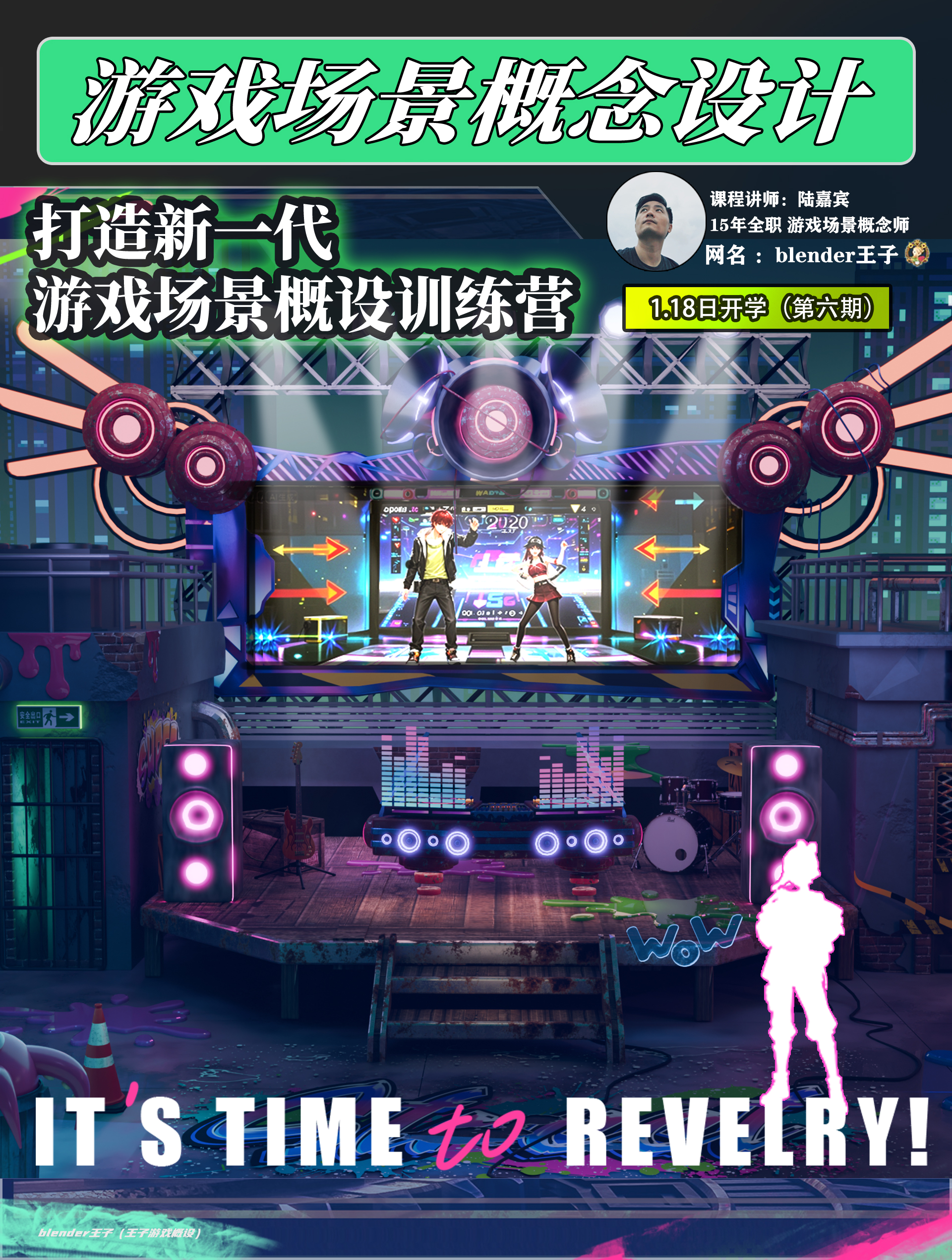 游戏场景概设训练营【第六期】简介