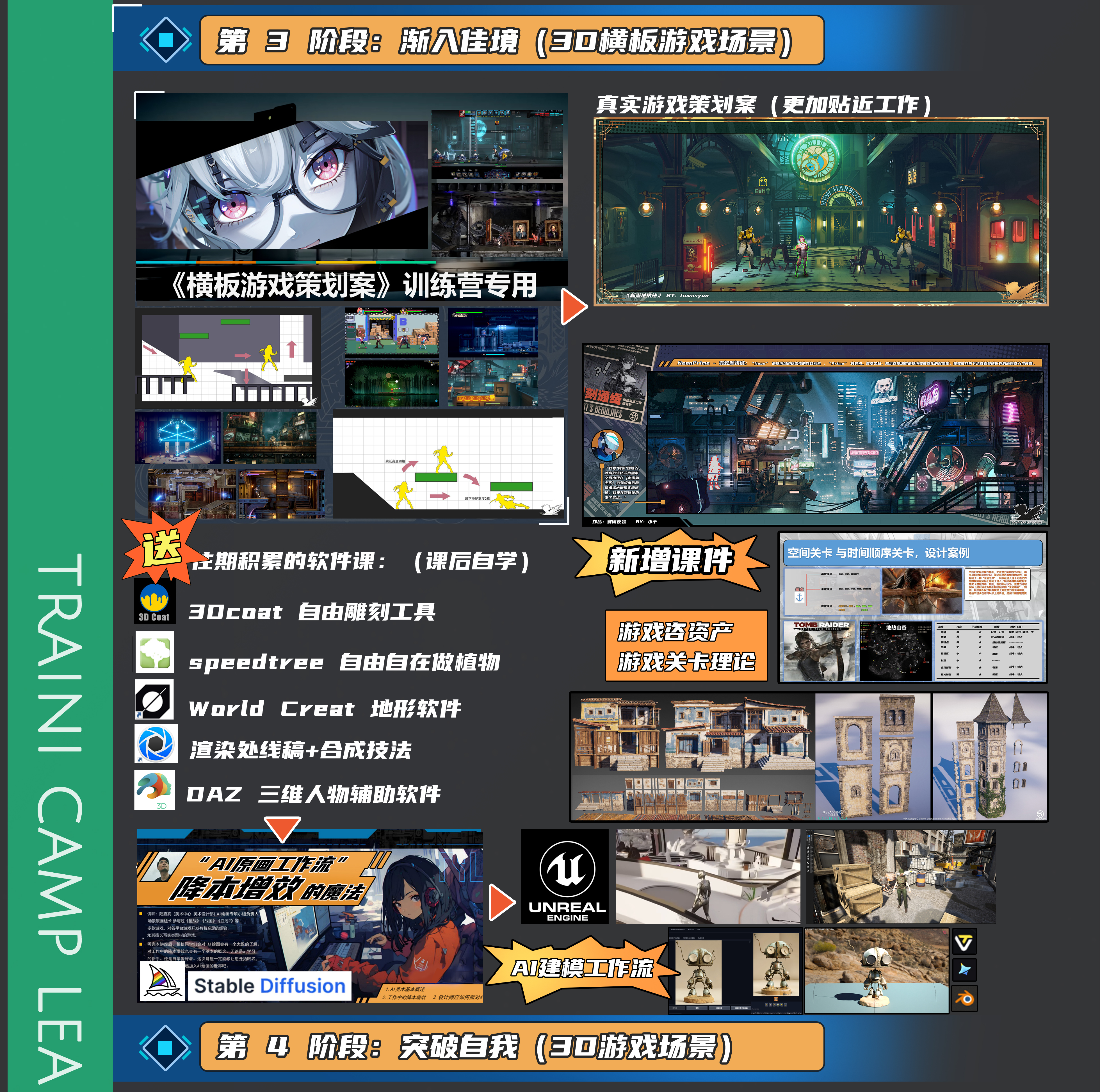 游戏场景概设训练营【第六期】简介