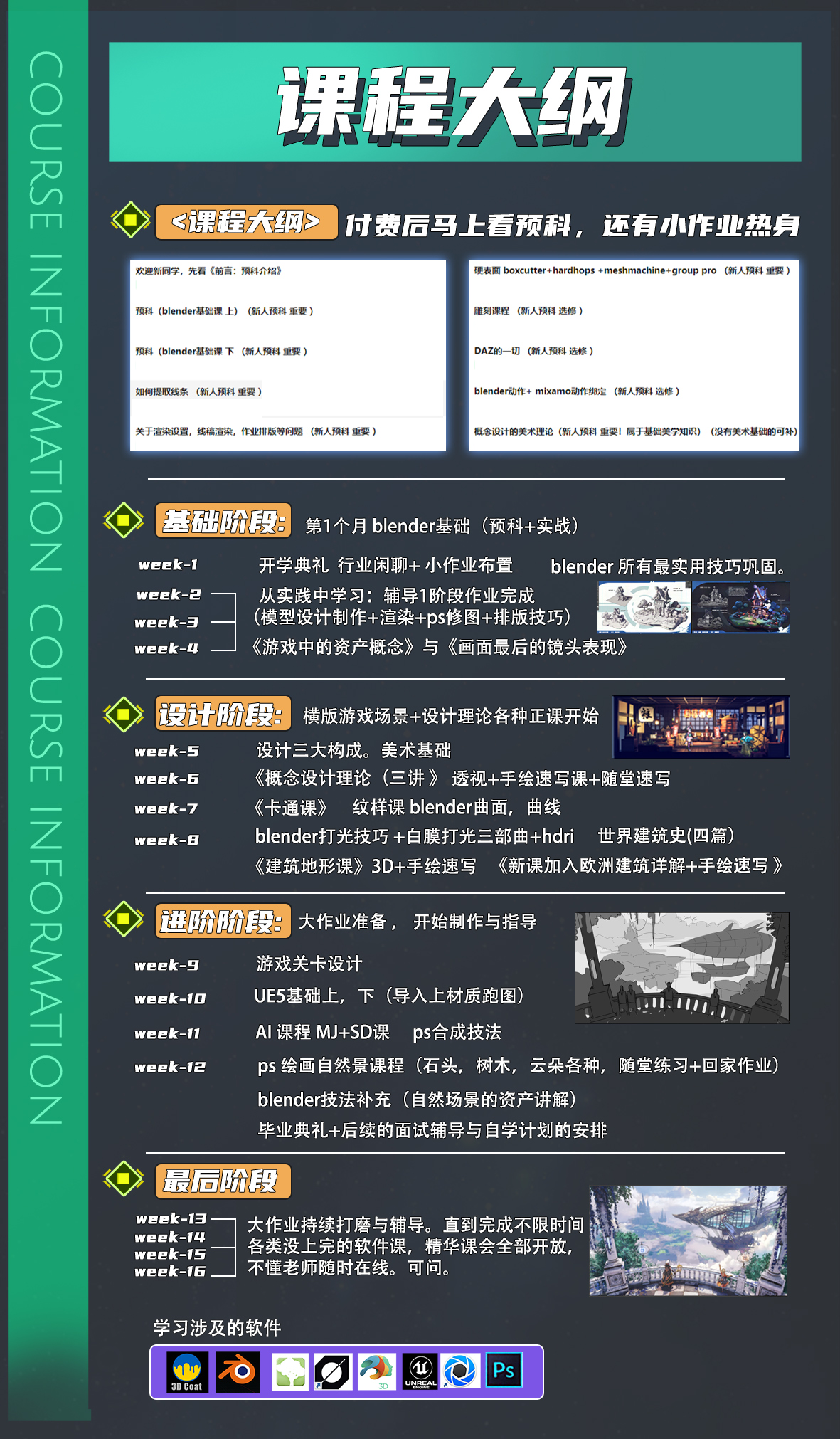 游戏场景概设训练营【第六期】简介