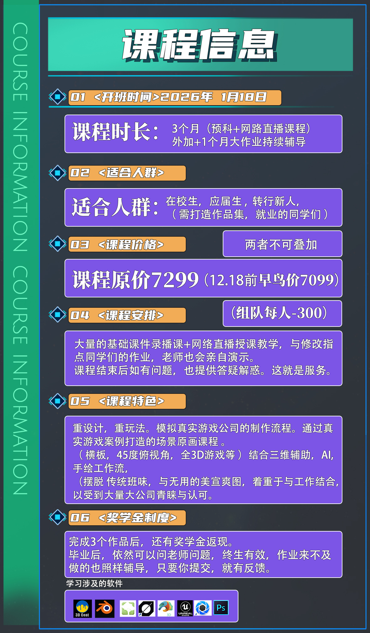 游戏场景概设训练营【第六期】简介