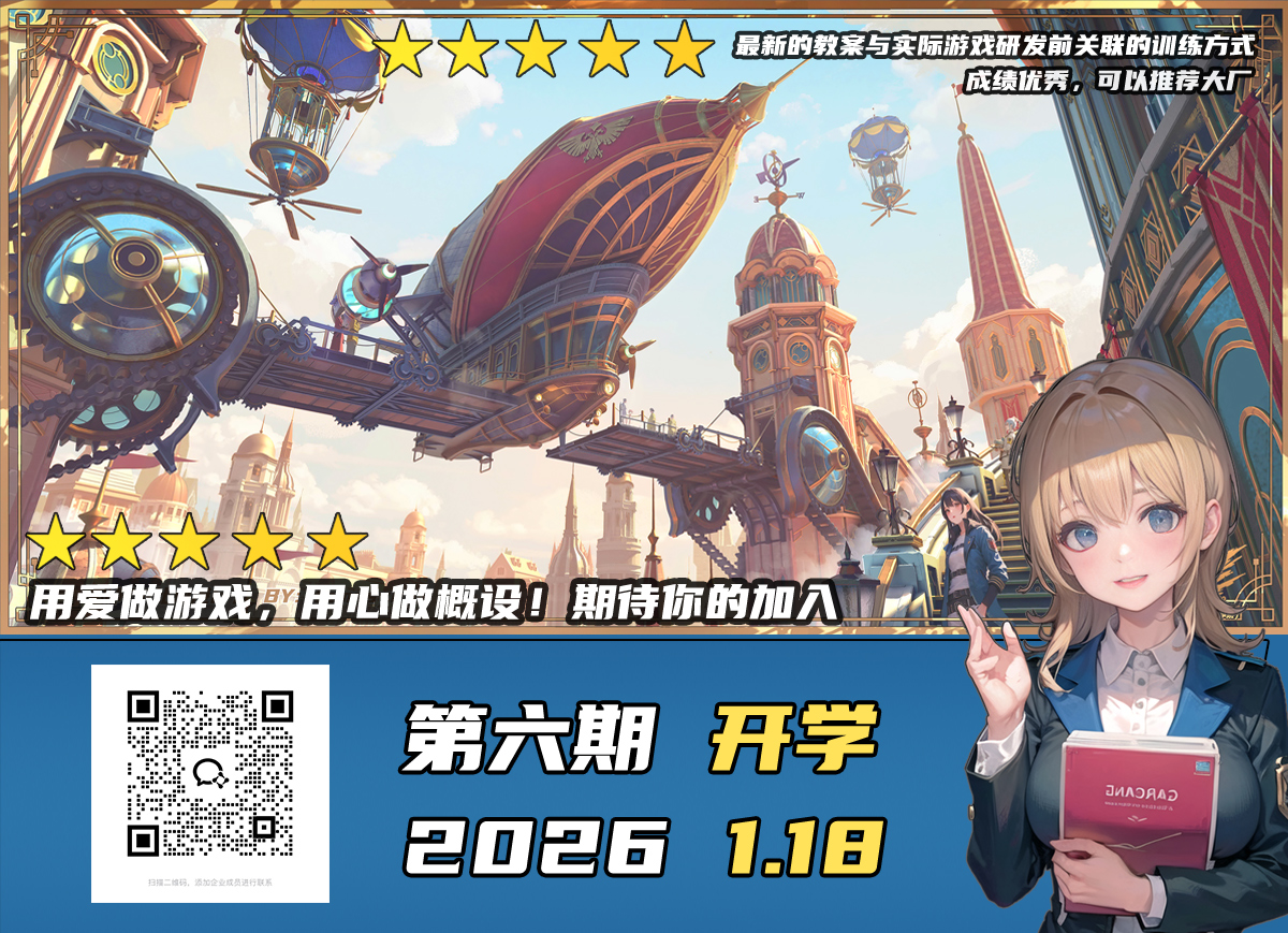 游戏场景概设训练营【第六期】简介 8_02.jpg