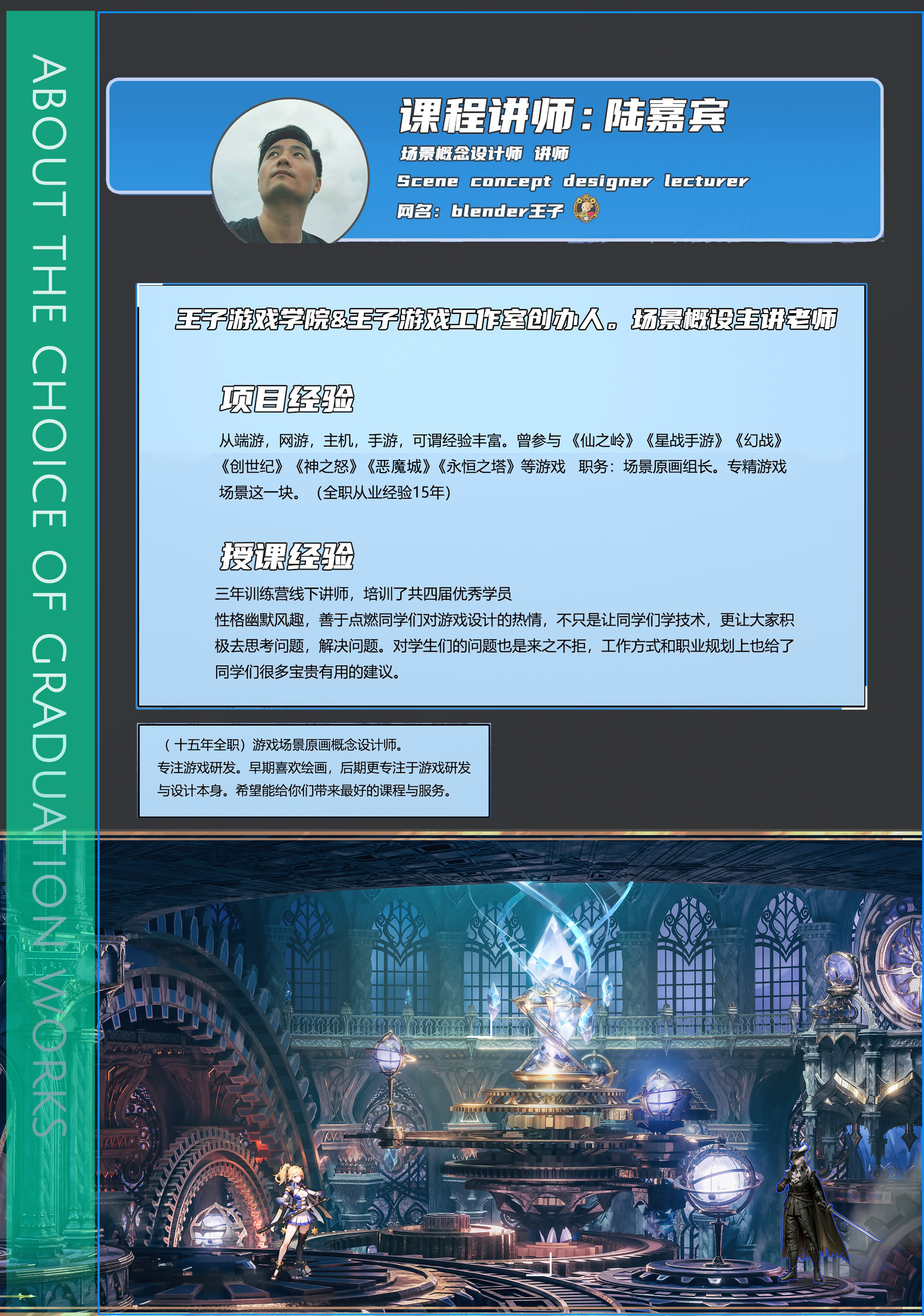 游戏场景概设训练营【第六期】简介 2.jpg